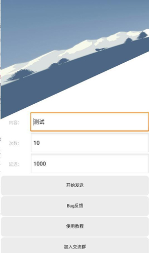 qq消息轰炸机 华为版