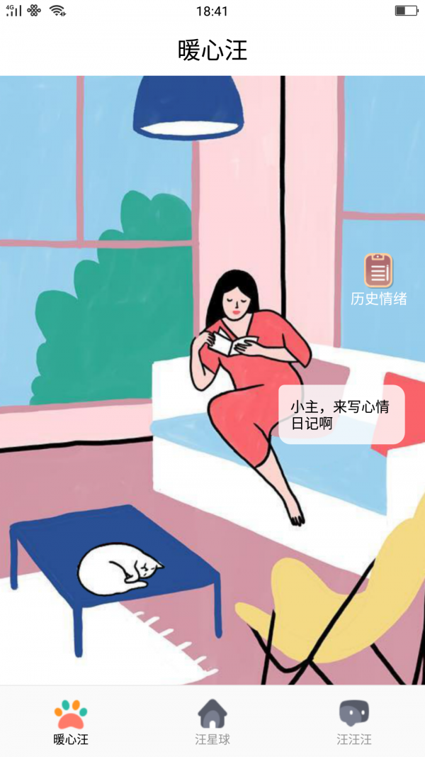 暖心社区 最新版