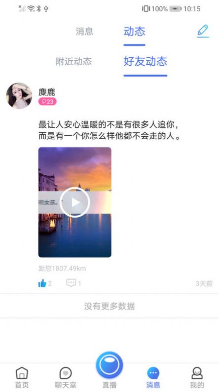 陌滋 最新版
