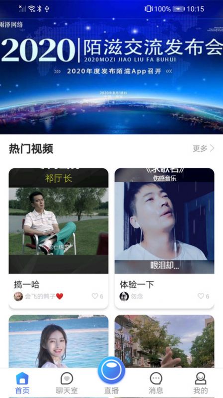 陌滋 最新版