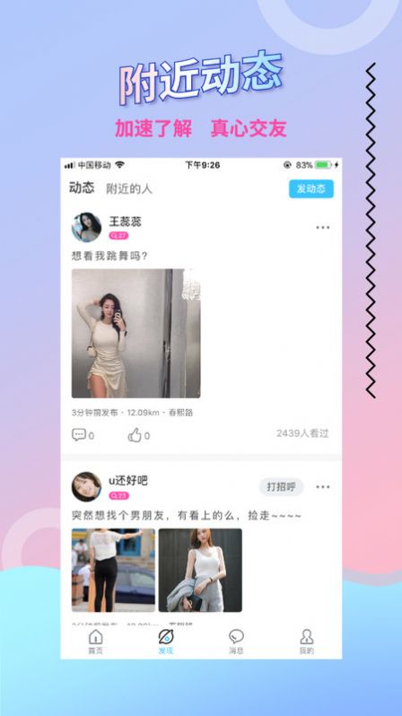 陌叮 最新版