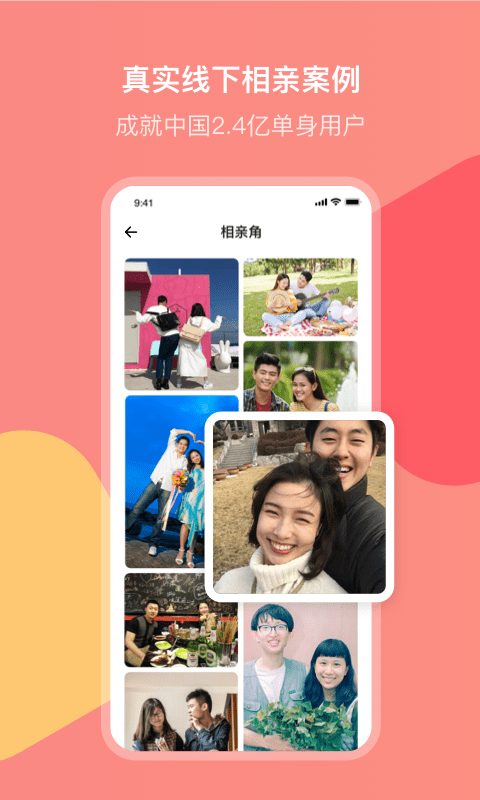 欢聊相亲 最新版