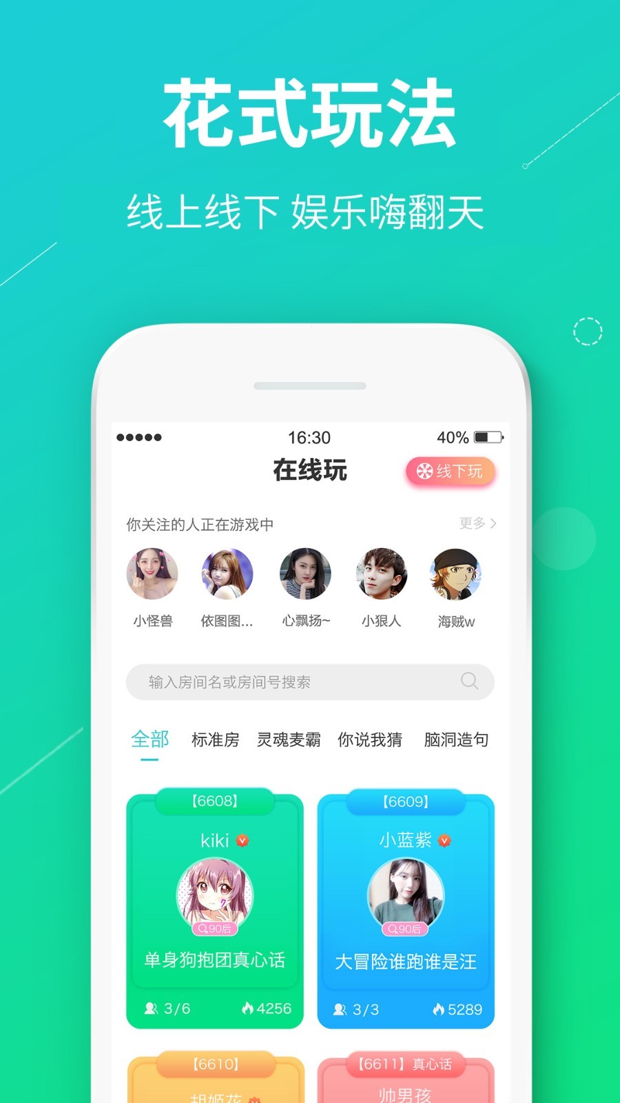 真香真心话大冒险 最新版