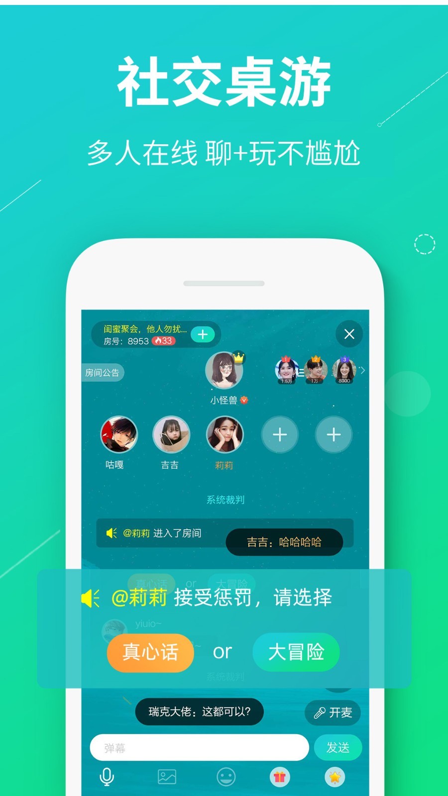 真香真心话大冒险 最新版
