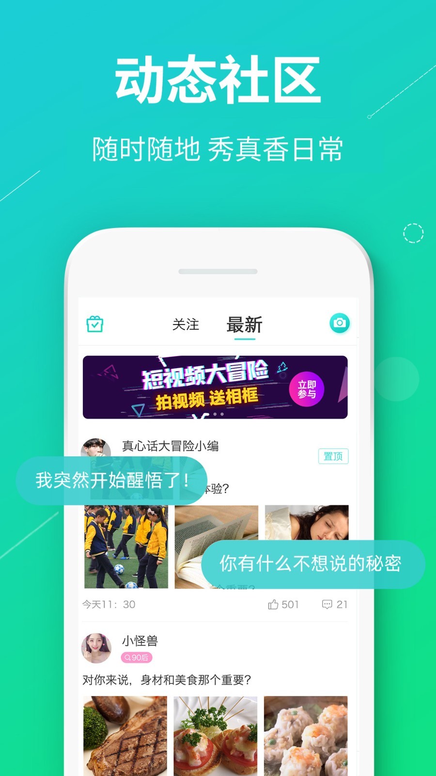 真香真心话大冒险 最新版