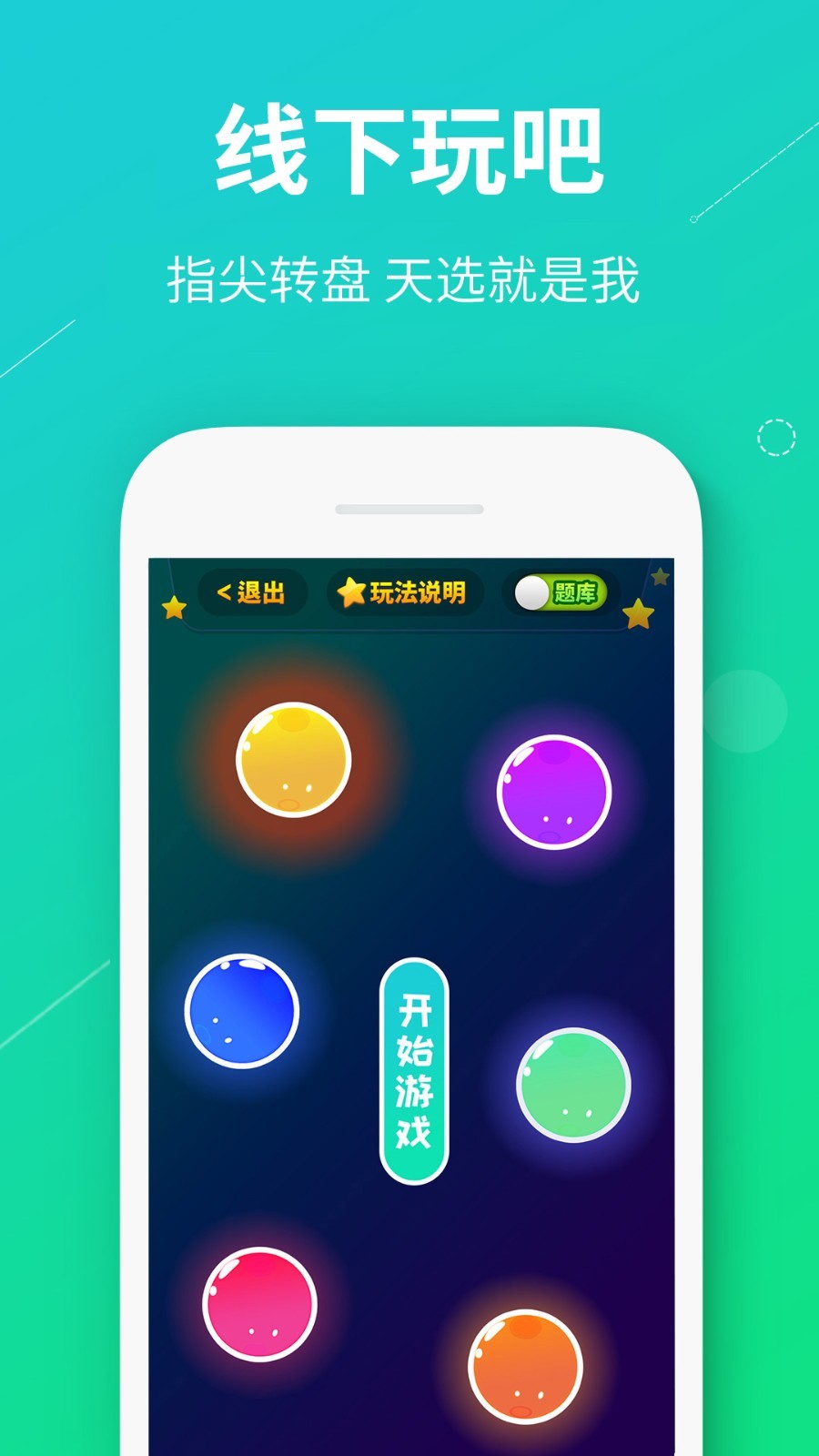 真香真心话大冒险 最新版