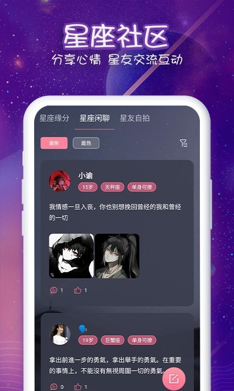 准准星座 最新版