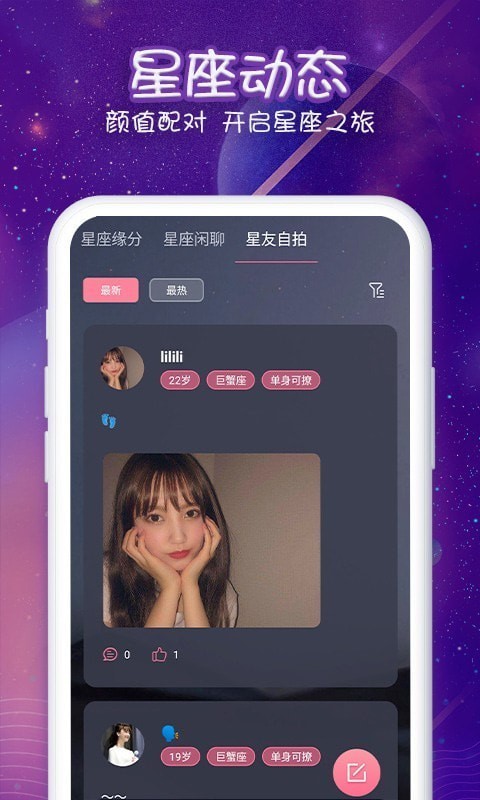 准准星座 最新版