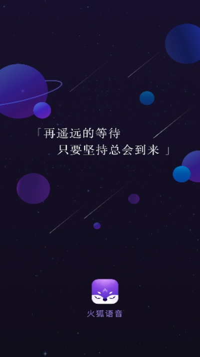 火狐语音 最新版