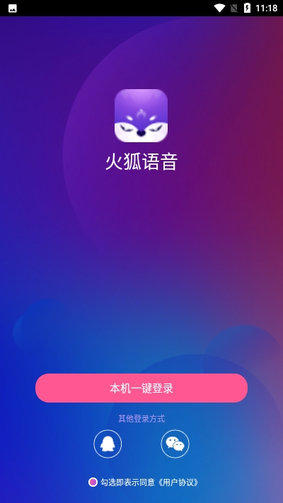 火狐语音 最新版