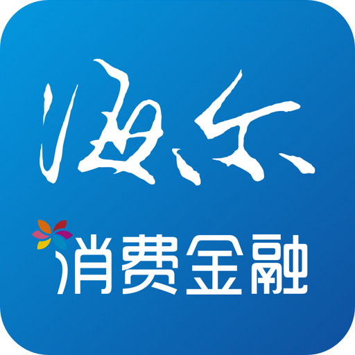 海尔消费金融app
