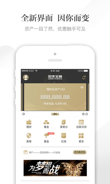 国美金融截图2