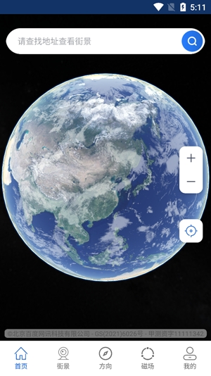 奥维实景地图app最新版