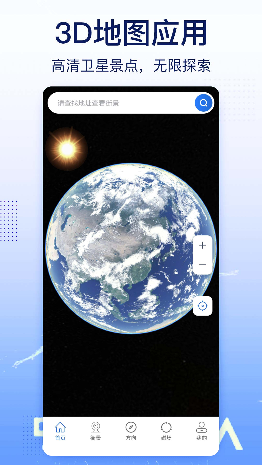奥维实景地图app最新版