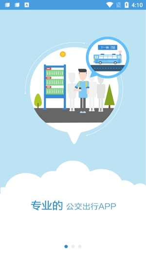 天长公交掌上公交app