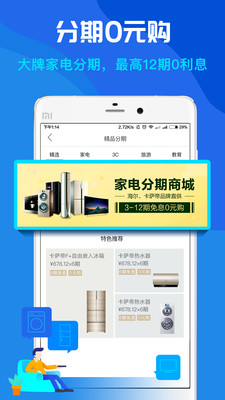 海尔消费金融app
