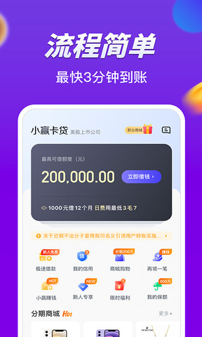 小赢卡贷官方免费版本