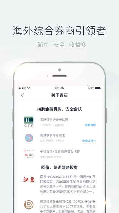 青石证券app截图1