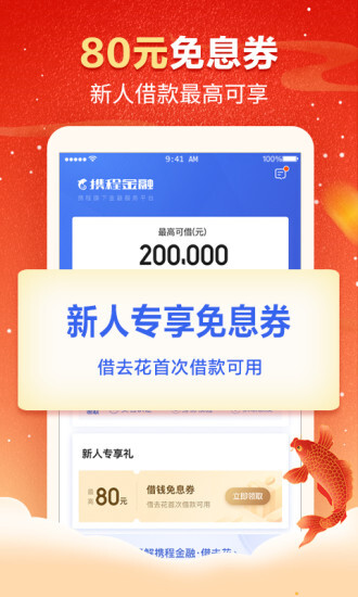 携程金融app下载安装