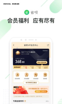 省呗极速贷安卓版