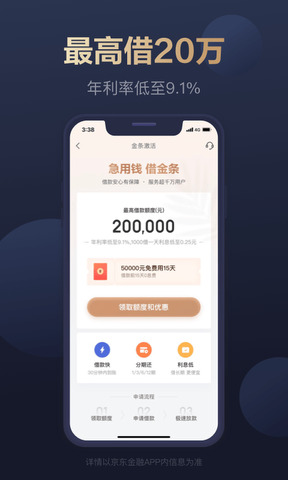 京东金融app官网版