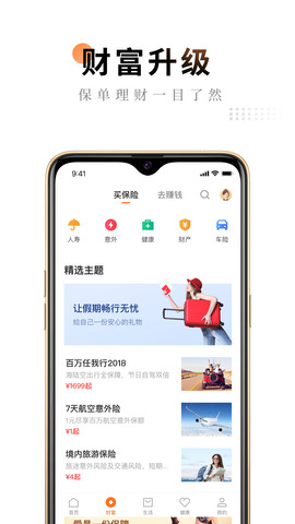 平安金融管家app下载安装