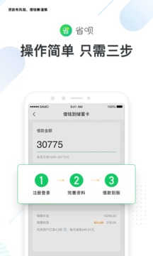 省呗极速贷安卓版