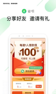 省呗极速贷安卓版