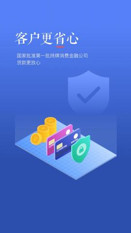 中银消费金融APP