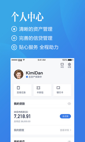 百度有钱花app手机客户端