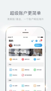 青石证券app