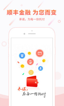 顺丰金融app最新下载安装