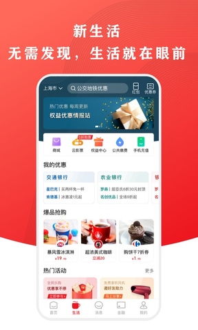 云闪付app软件