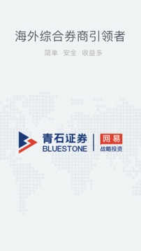 青石证券app