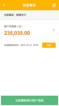 畅捷支付