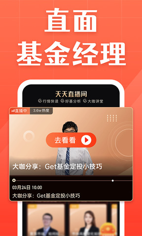天天基金网官网手机app下载