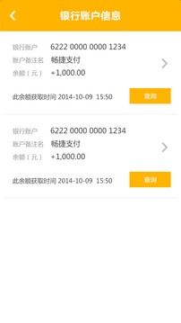 畅捷支付