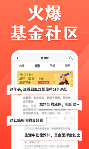 天天基金网官网手机app下载