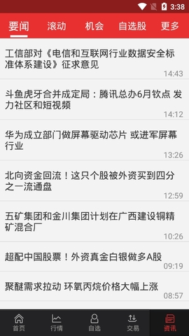 财达证券APP