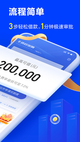 下载携程金融借条