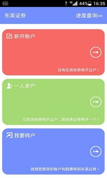 东吴证券开户