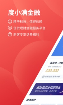 度小满金融客户端app