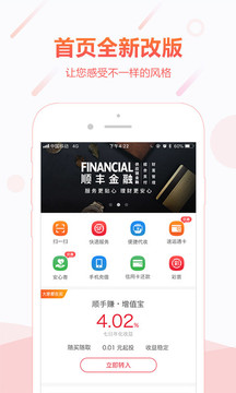 顺丰金融app最新下载安装