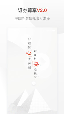 证券尊享