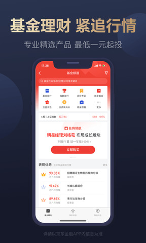 京东金融app官网版