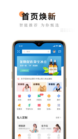 平安金融管家app下载安装
