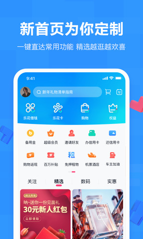 分期乐app下载+手机版