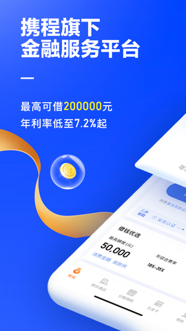 携程金融官网安卓版
