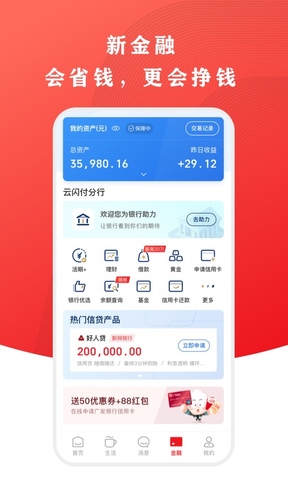 云闪付app软件