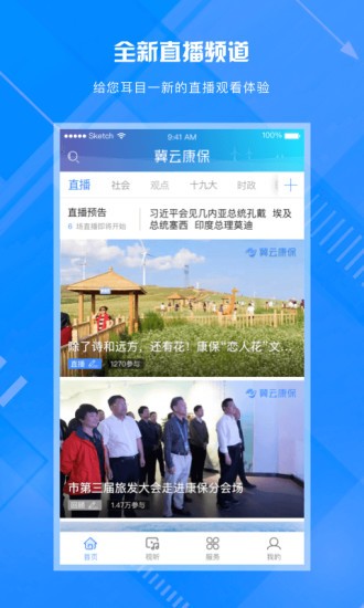 冀云康保客户端